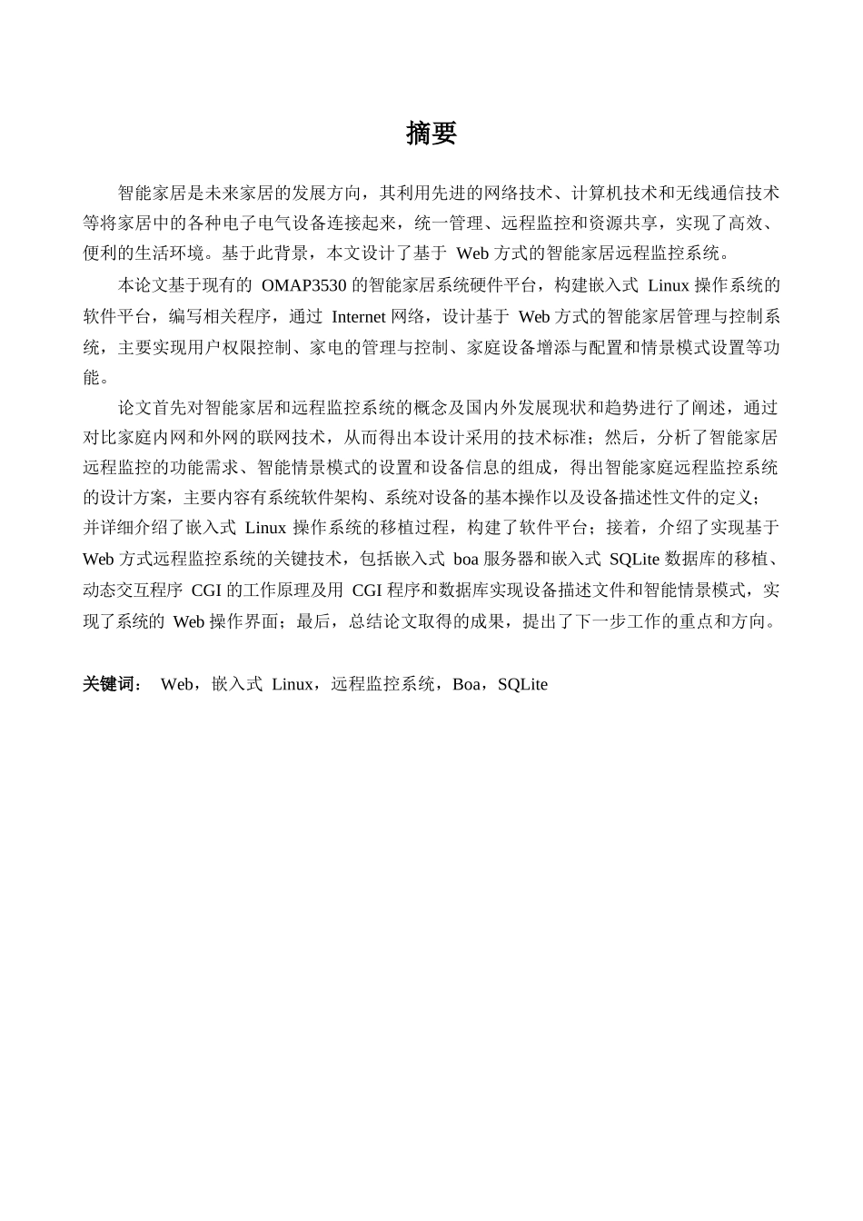 基于Web方式的智能家居远程监控系统的设计与实现分析研究  软件工程专业_第1页