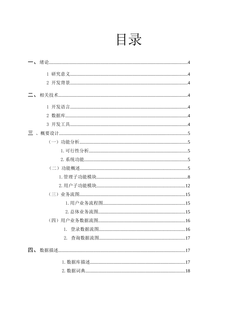 基于web公共交通物品遗失管理系统的设计与实现分析研究  软件工程专业_第3页