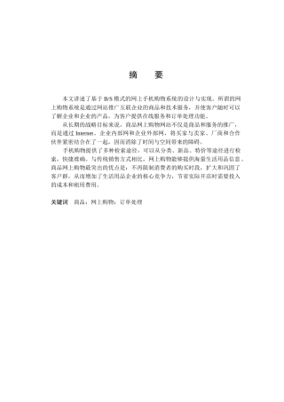 基于web平台的手机销售管理系统的设计与实现分析研究  软件工程专业