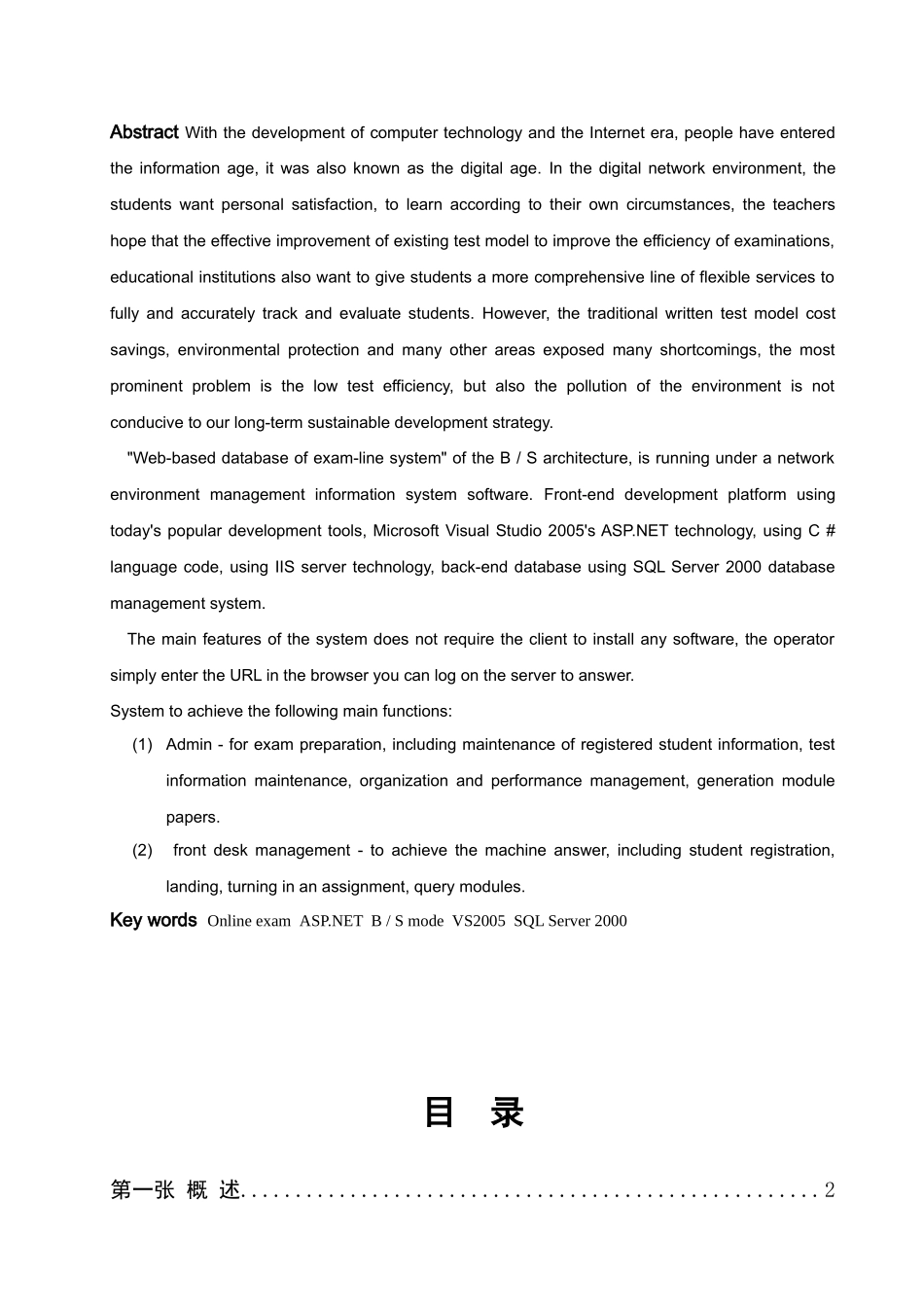 基于Web数据库的考试在线系统分析研究  软件工程专业_第2页