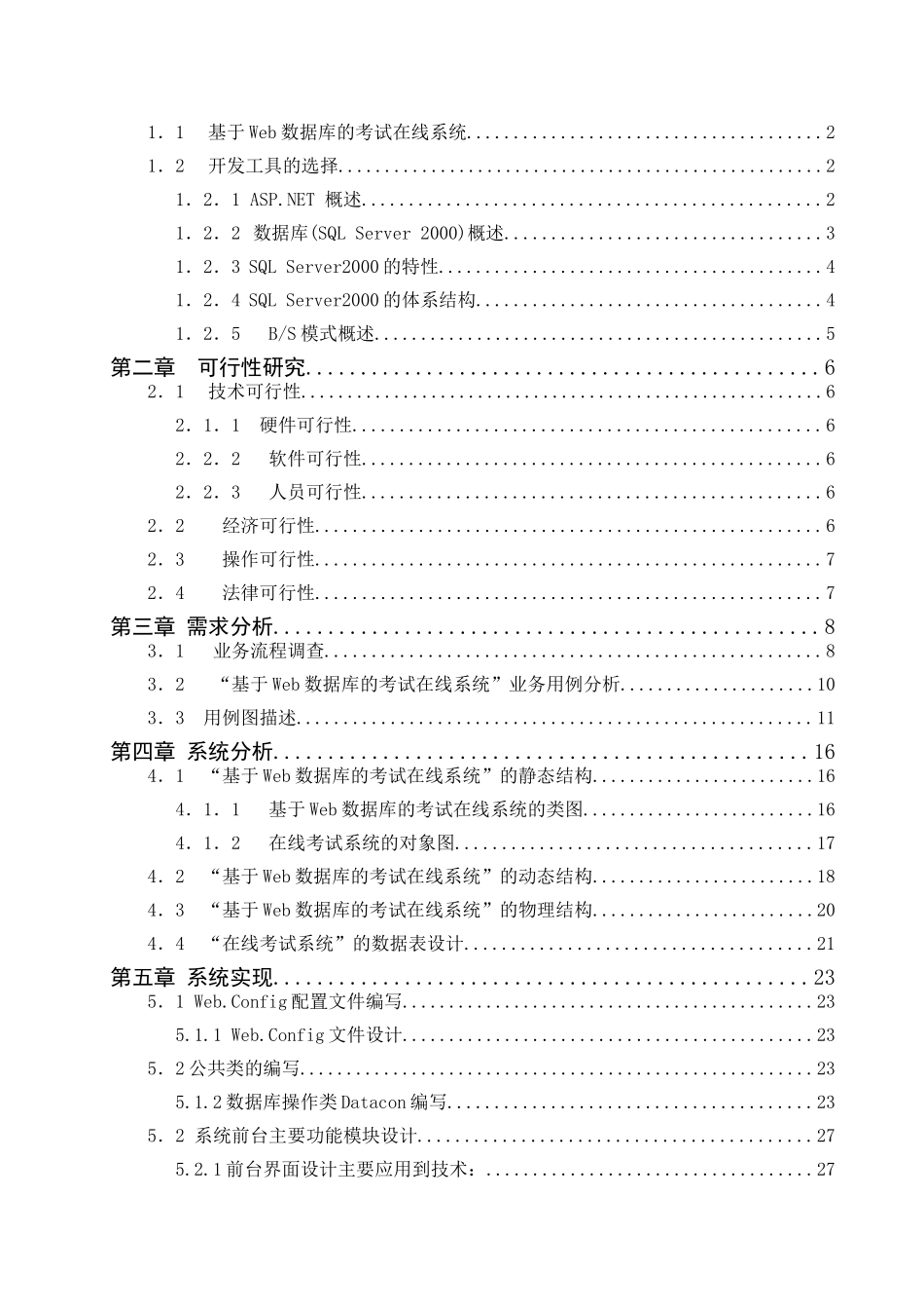 基于Web数据库的考试在线系统分析研究  软件工程专业_第3页