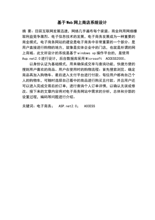 基于Web网上商店系统设计分析研究  软件工程专业