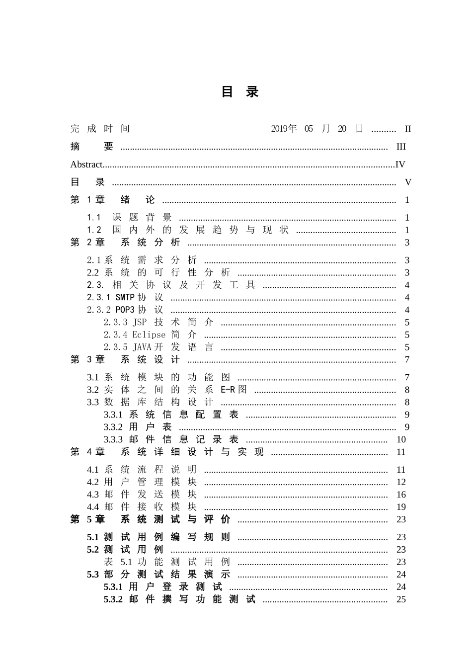 基于Web邮箱的邮件系统分析研究  软件工程专业_第3页