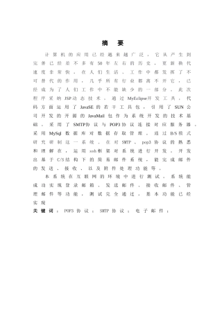 基于Web邮箱的邮件系统分析研究  软件工程专业