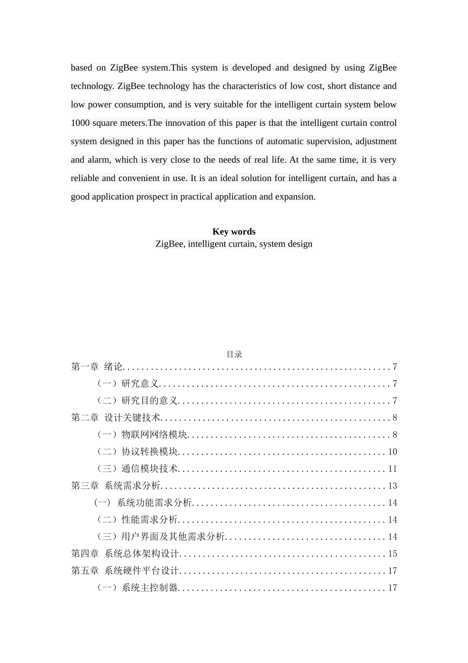 基于ZigBee的智能窗帘控制系统分析研究  软件工程专业_第2页