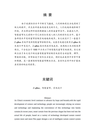 基于ZigBee的智能窗帘控制系统分析研究  软件工程专业