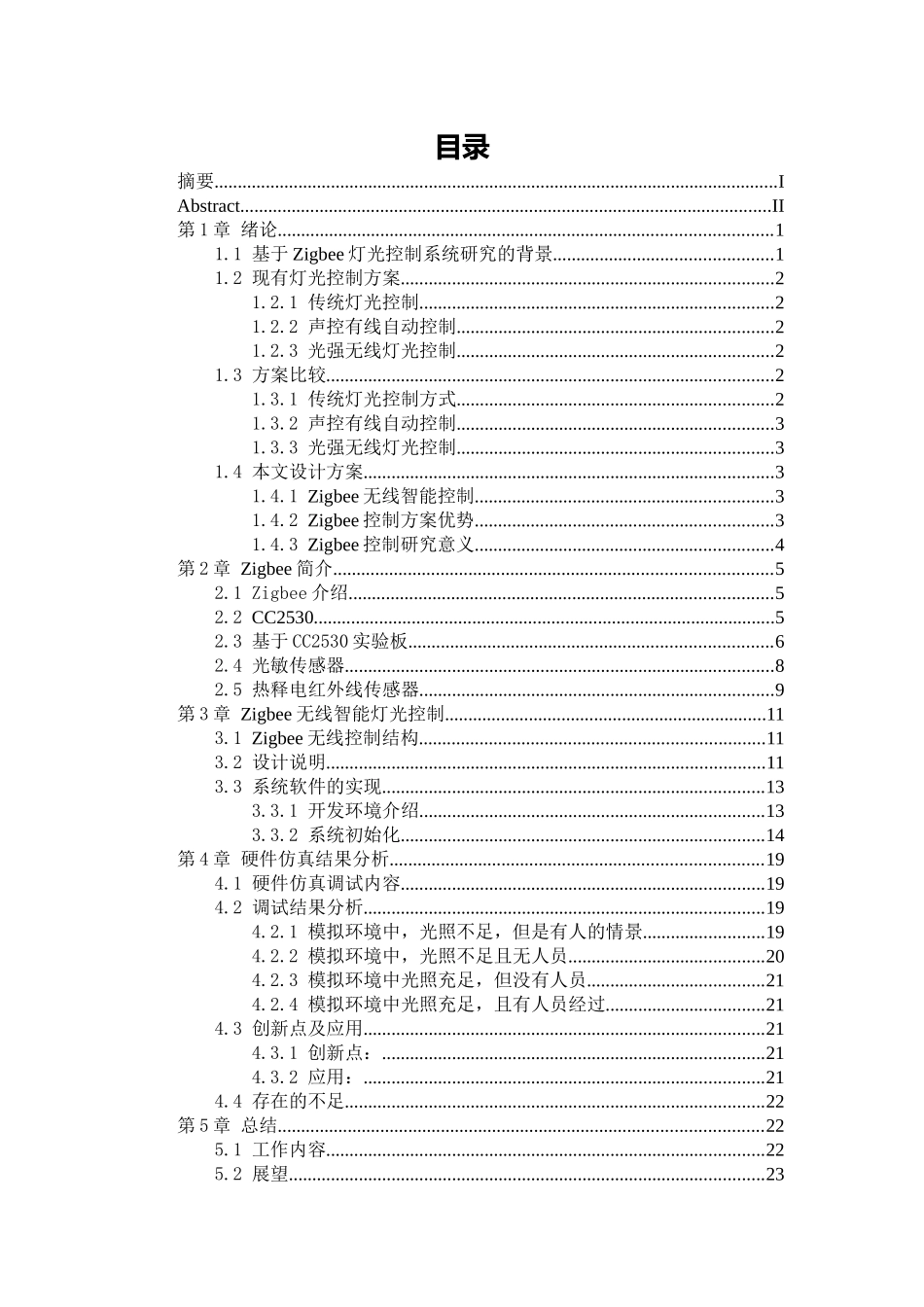 基于Zigbee的智能灯光控制系统设计分析研究  软件工程专业_第3页