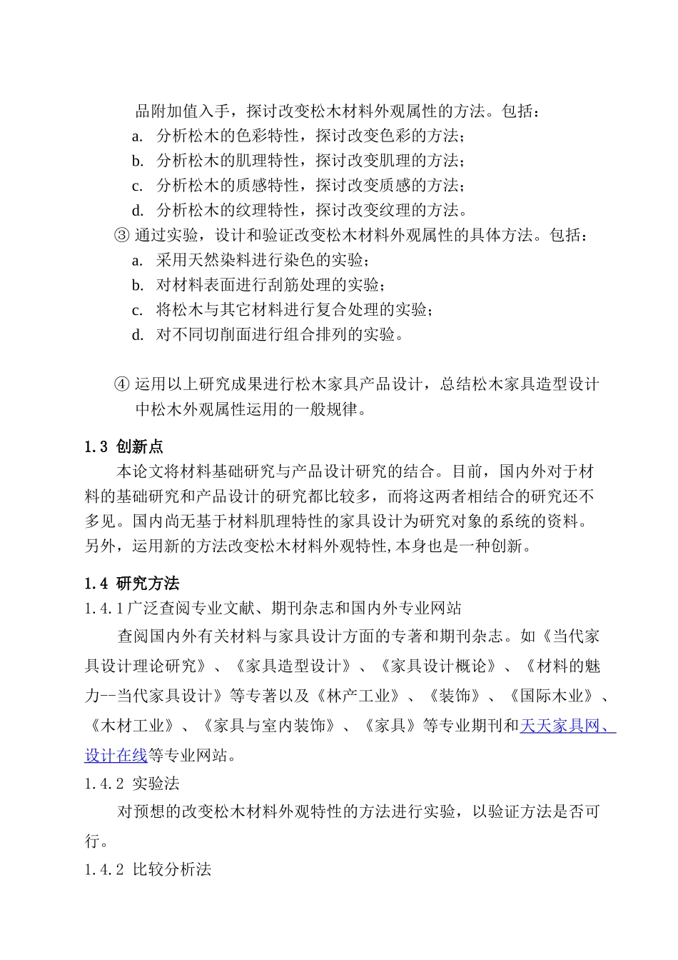 基于材料外观属性的松木家具造型设计研究  包装设计专业   文献综述_第3页