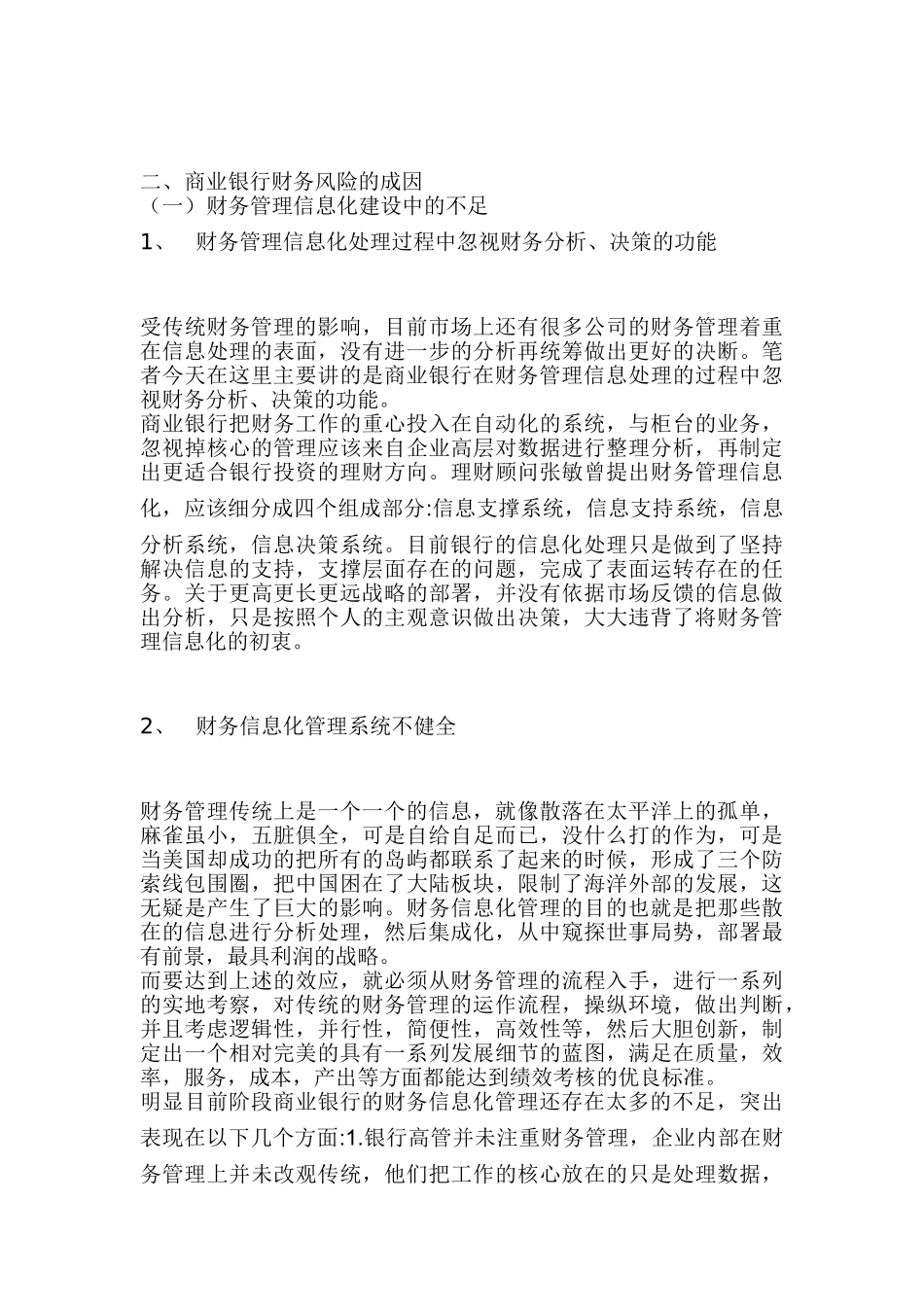 基于财务视角的商业银行风险管理分析研究  财务会计学专业_第3页