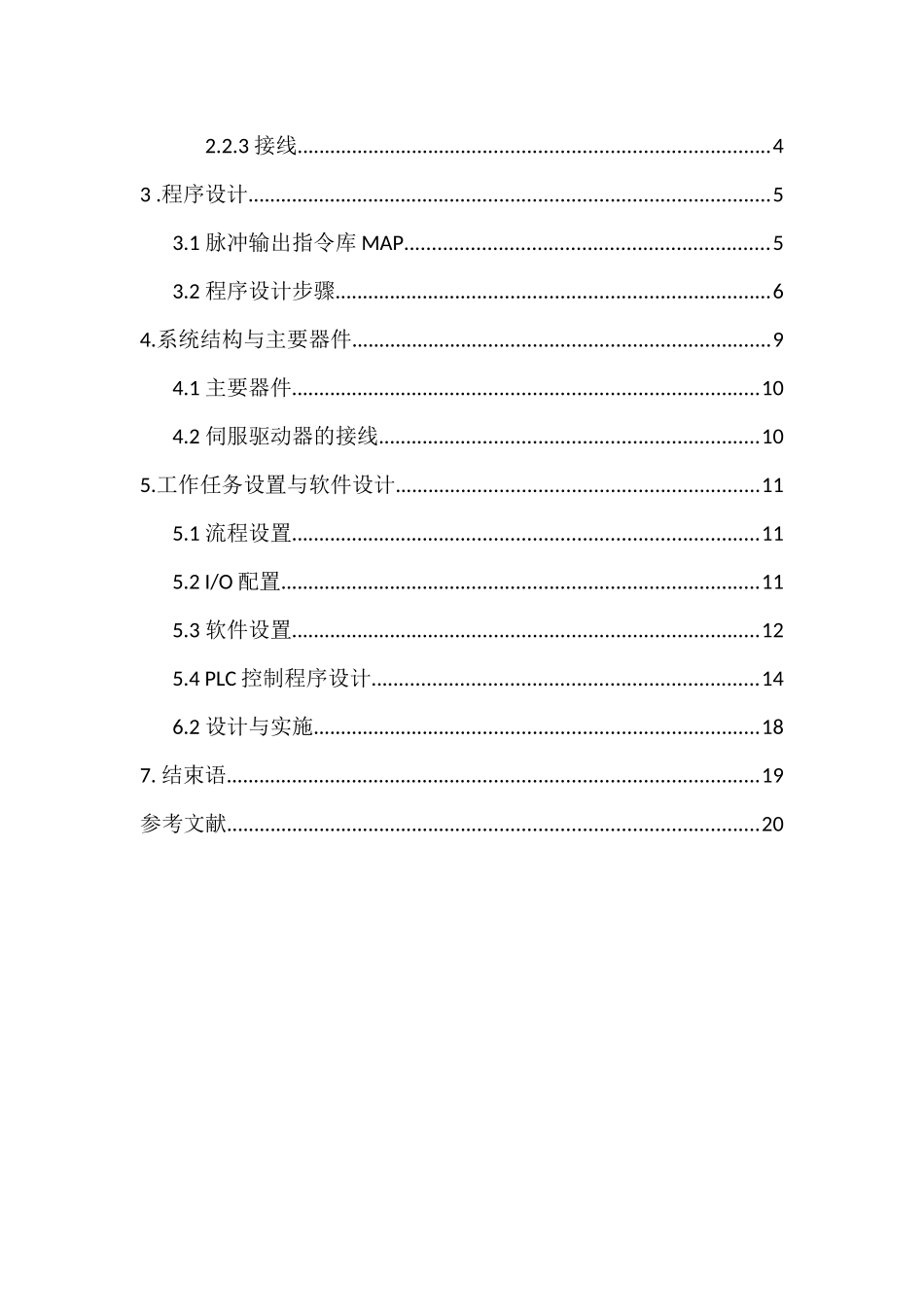 基于伺服电机的定位工件处理系统设计和实现   电气工程自动化专业 开题报告+论文_第3页