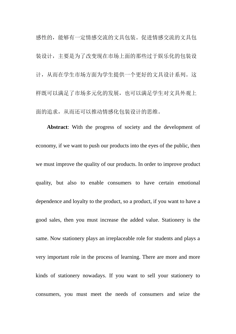 基于促进情感交流的系列文具设计和实现  包装设计专业_第2页