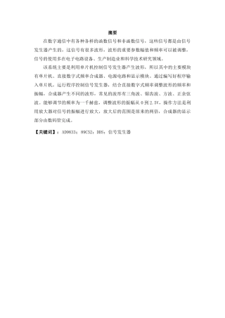 基于单片机的DDS9833函数信号发生器设计分析研究  电子信息工程管理专业