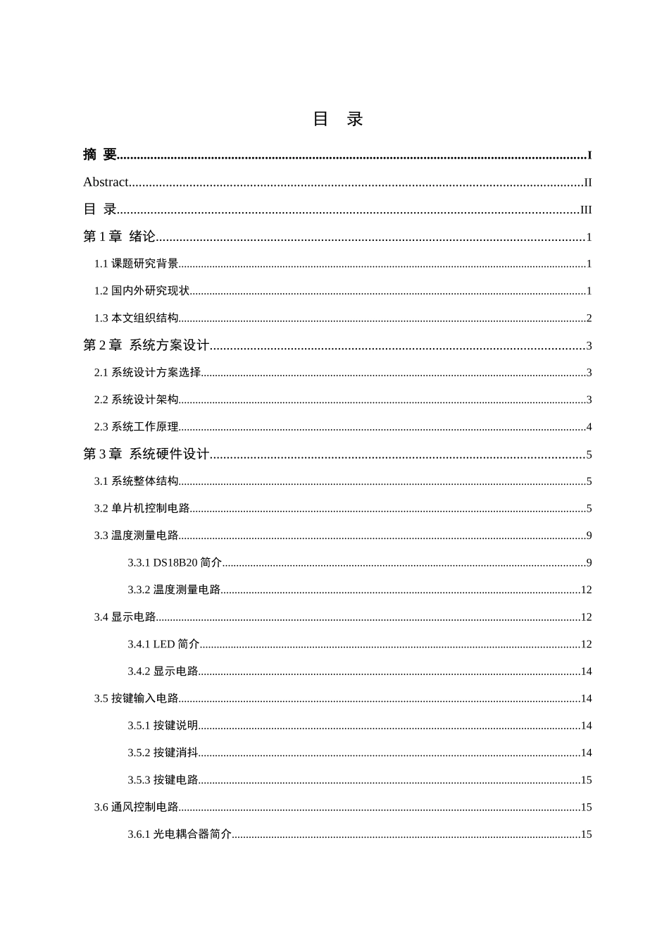 基于单片机的仓库通风控制系统的设计分析研究  电子信息工程管理专业_第3页