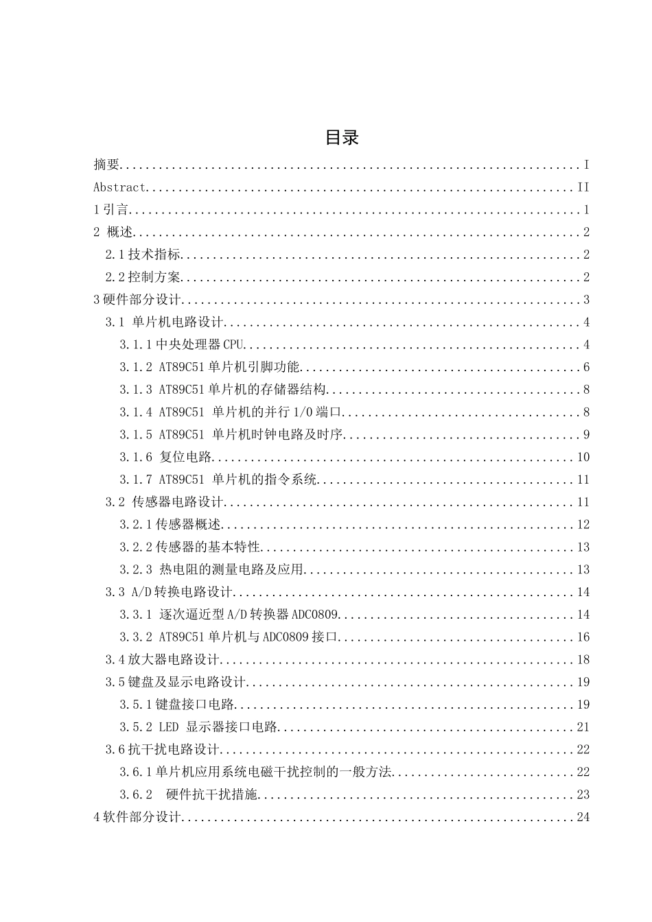 基于单片机的电烤箱温度系统分析研究  电子信息工程管理专业_第3页