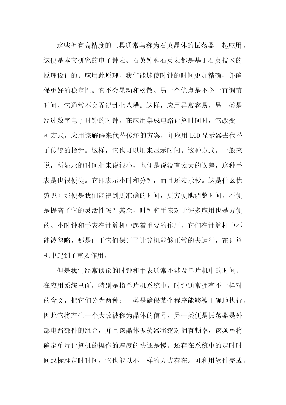 基于单片机的电子钟的设计分析研究  电子信息工程管理专业_第3页