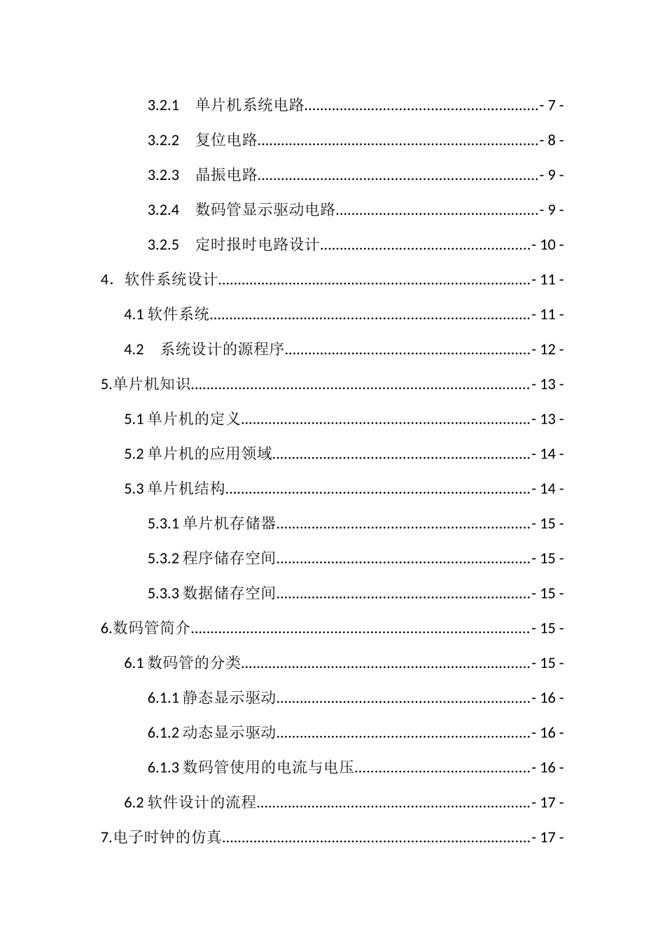 基于单片机的多功能电子时钟系统设计分析研究  电子信息工程管理专业_第3页