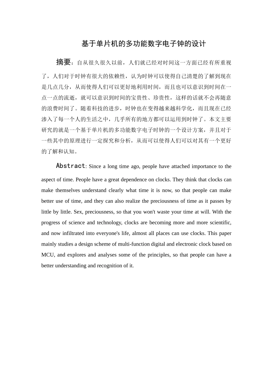 基于单片机的多功能数字电子钟的设计分析研究  电子信息工程管理专业_第1页