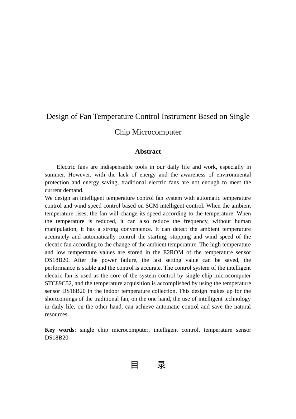 基于单片机的风扇温控仪设计分析研究  电子信息工程管理专业_第2页