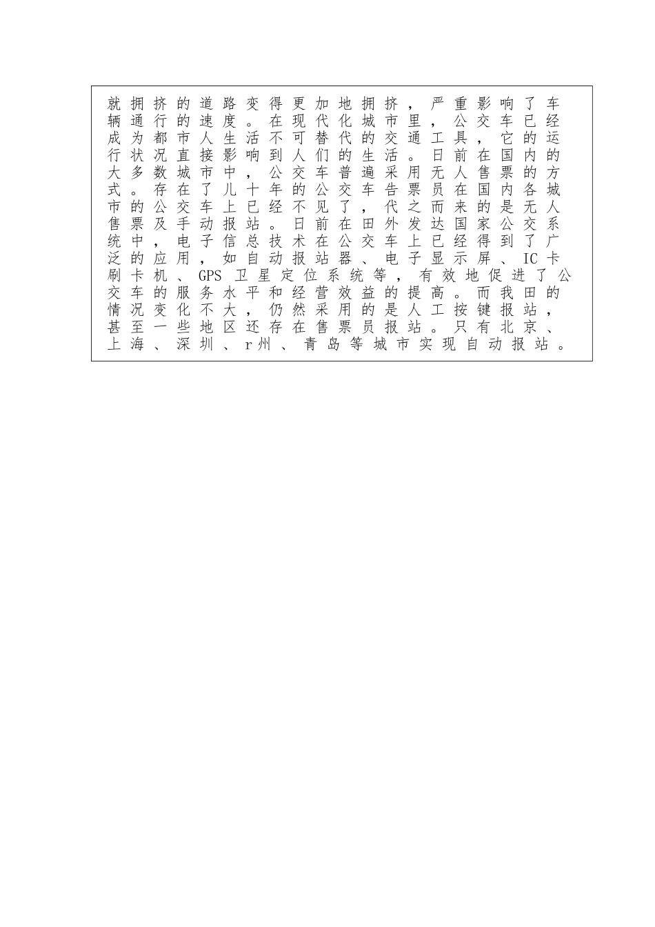 基于单片机的公交报站系统的设计分析研究  电子信息工程管理专业 开题报告_第2页