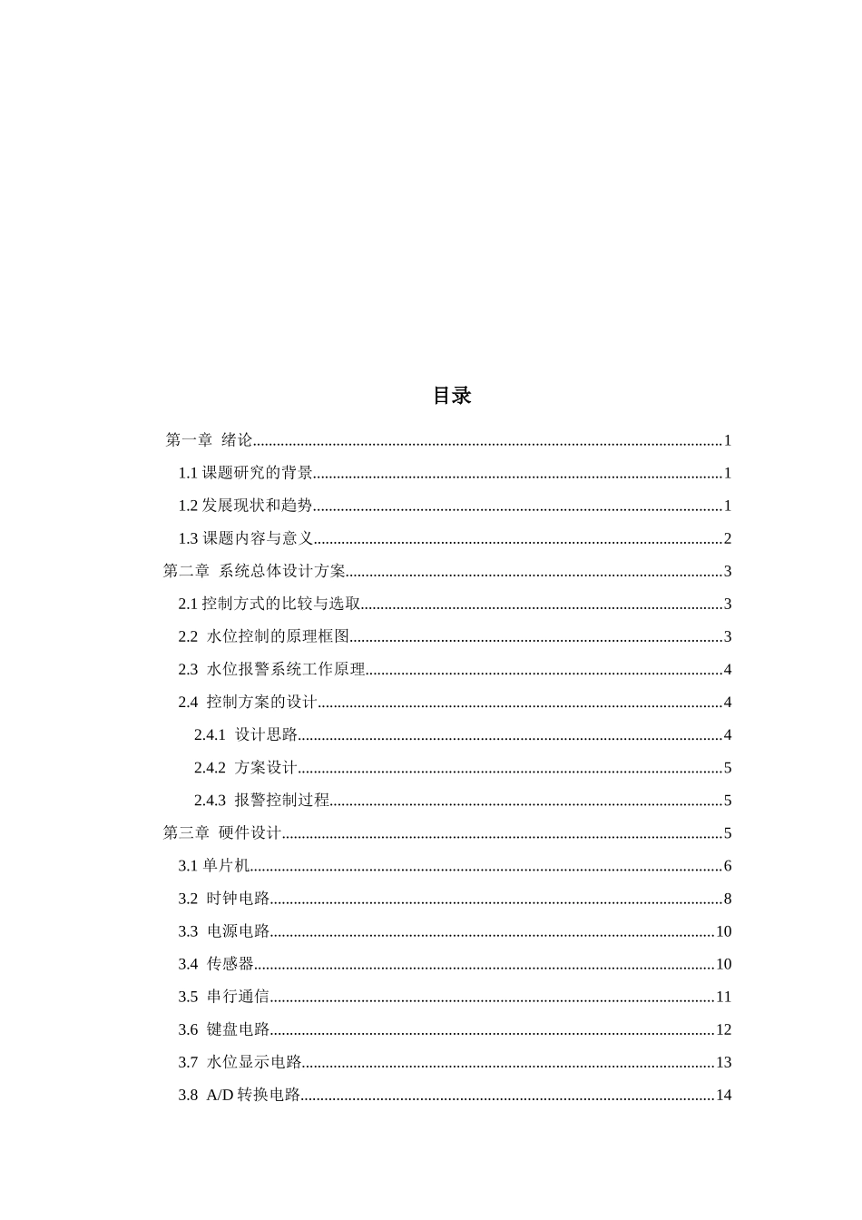 基于单片机的锅炉水位报警系统的设计分析研究  电子信息工程管理专业_第2页