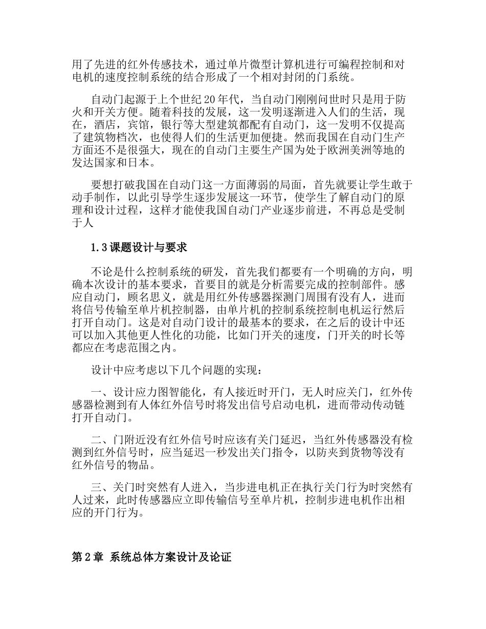 基于单片机的红外自动门设计分析研究  电子信息工程管理专业_第2页