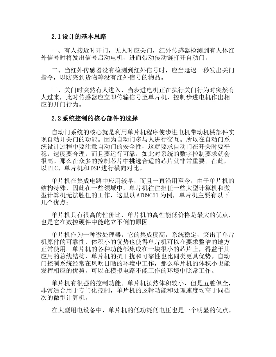 基于单片机的红外自动门设计分析研究  电子信息工程管理专业_第3页