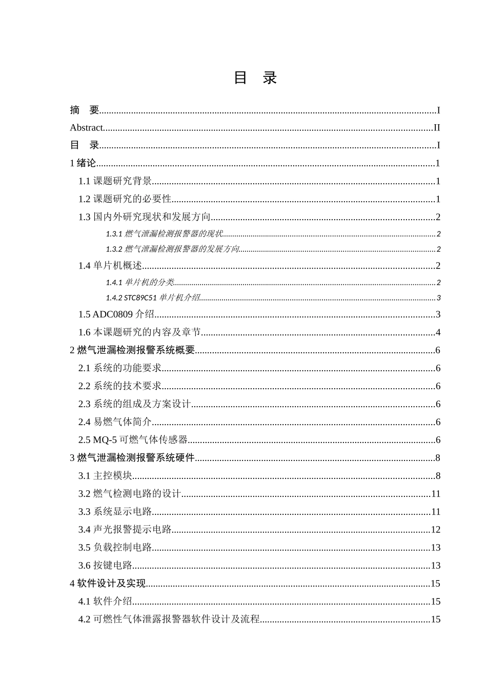 基于单片机的火灾报警器设计分析研究  电子信息工程管理专业_第3页