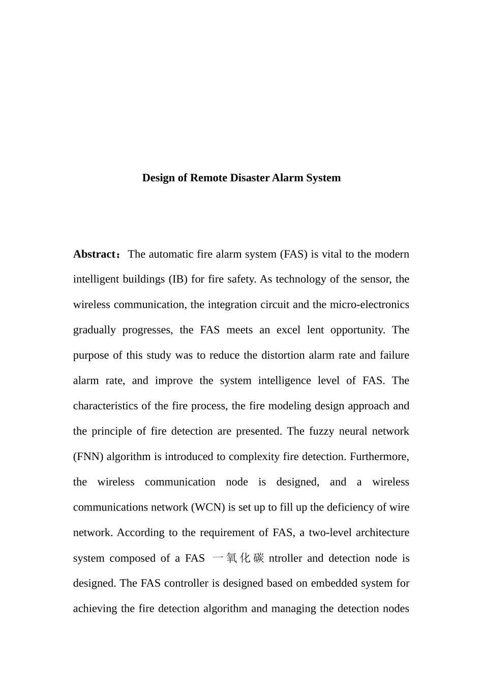 基于单片机的火灾报警系统分析研究  电子信息工程管理专业_第3页