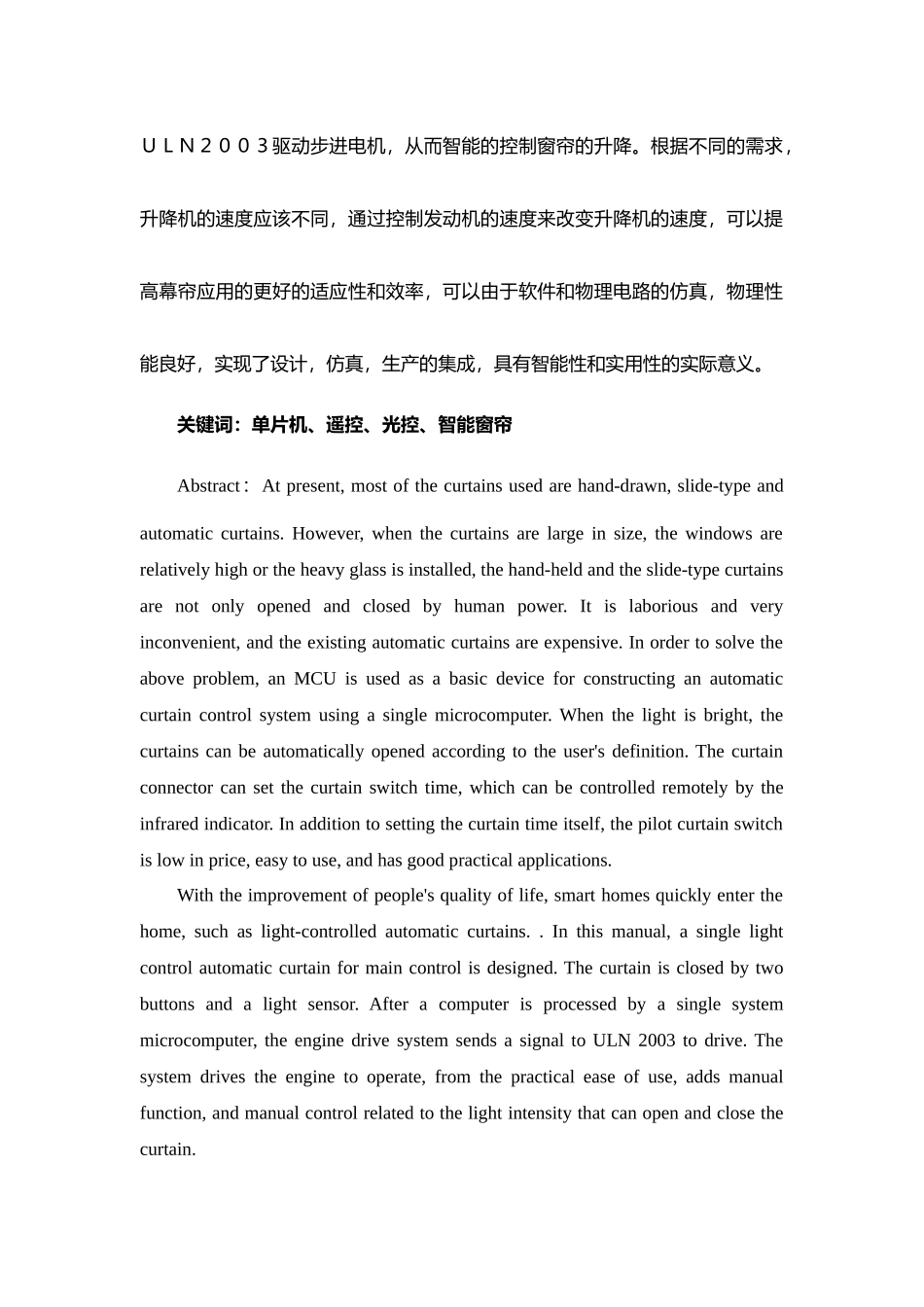 基于单片机的可遥控、可光感的窗帘分析研究  电子信息工程管理专业_第2页