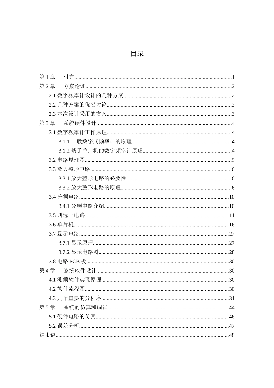 基于单片机的频率计分析研究  电子信息工程管理专业_第3页