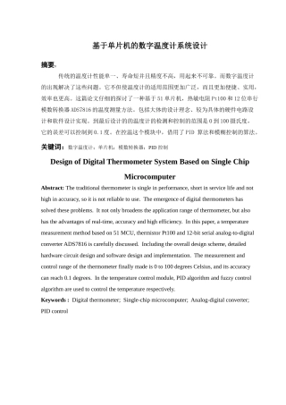 基于单片机的数字温度计的系统设计分析研究  电子信息工程管理专业