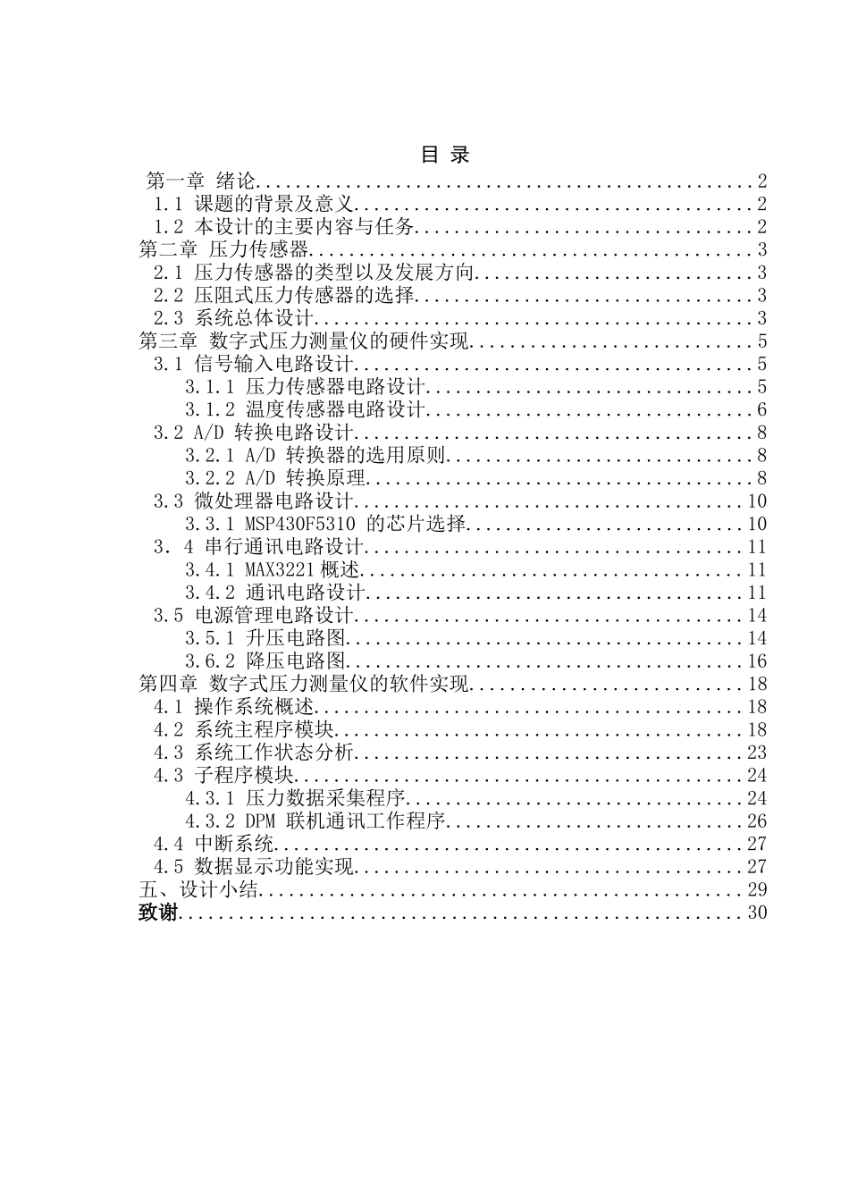 基于单片机的数字压力表的设计分析研究  电子信息工程管理专业_第1页