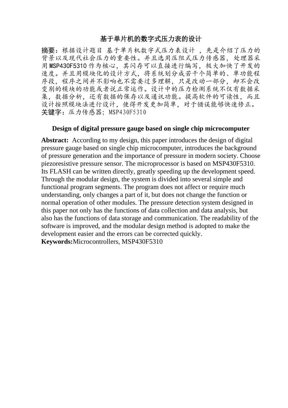 基于单片机的数字压力表的设计分析研究  电子信息工程管理专业_第2页