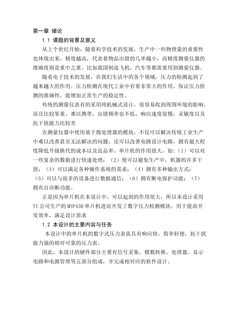 基于单片机的数字压力表的设计分析研究  电子信息工程管理专业_第3页