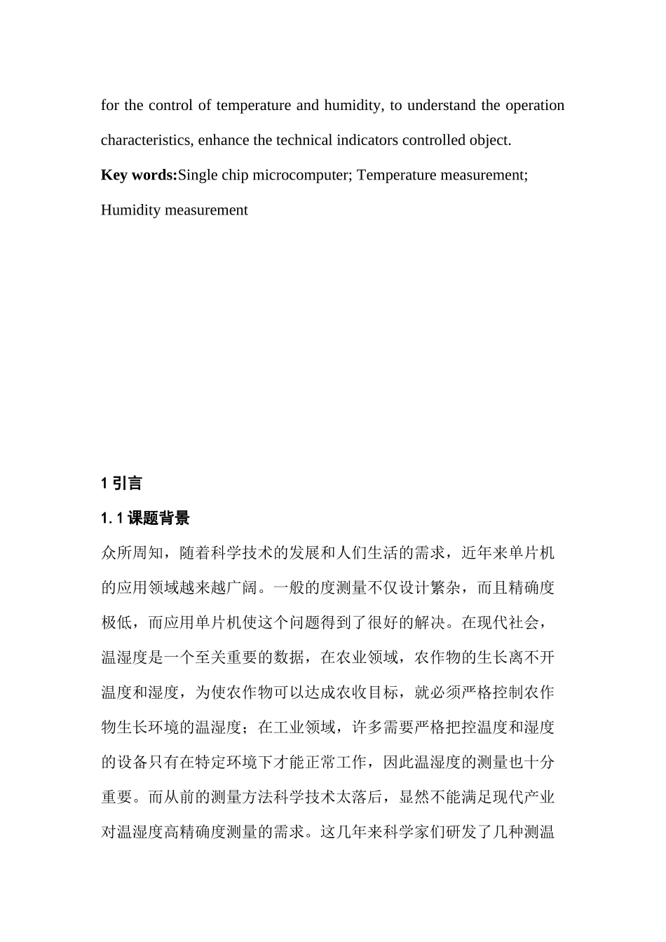 基于单片机的温湿度监测系统的设计分析研究  电子信息工程管理专业_第2页