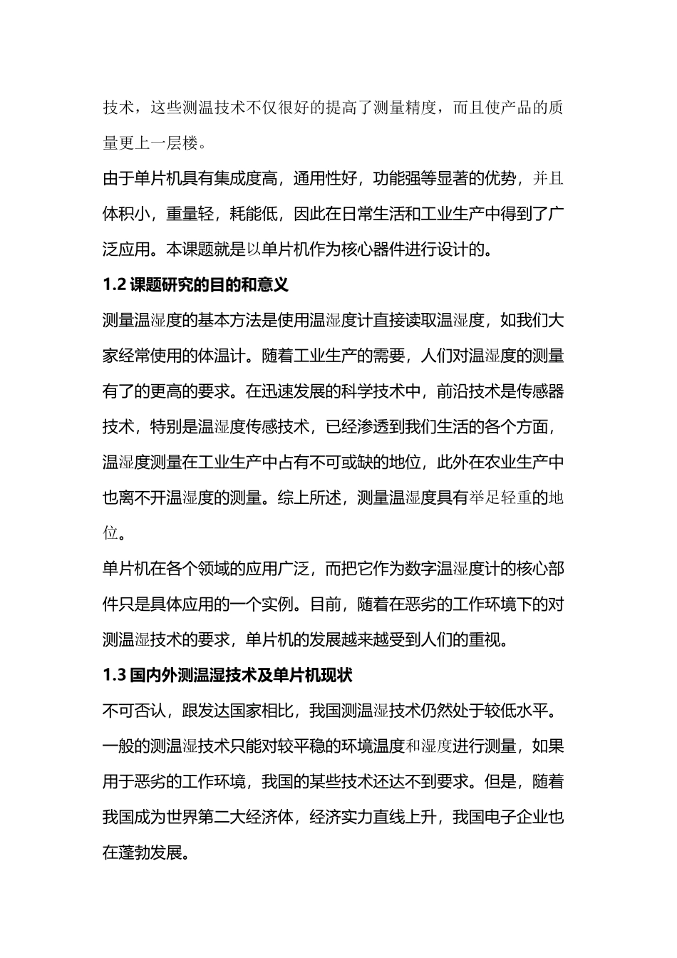 基于单片机的温湿度监测系统的设计分析研究  电子信息工程管理专业_第3页