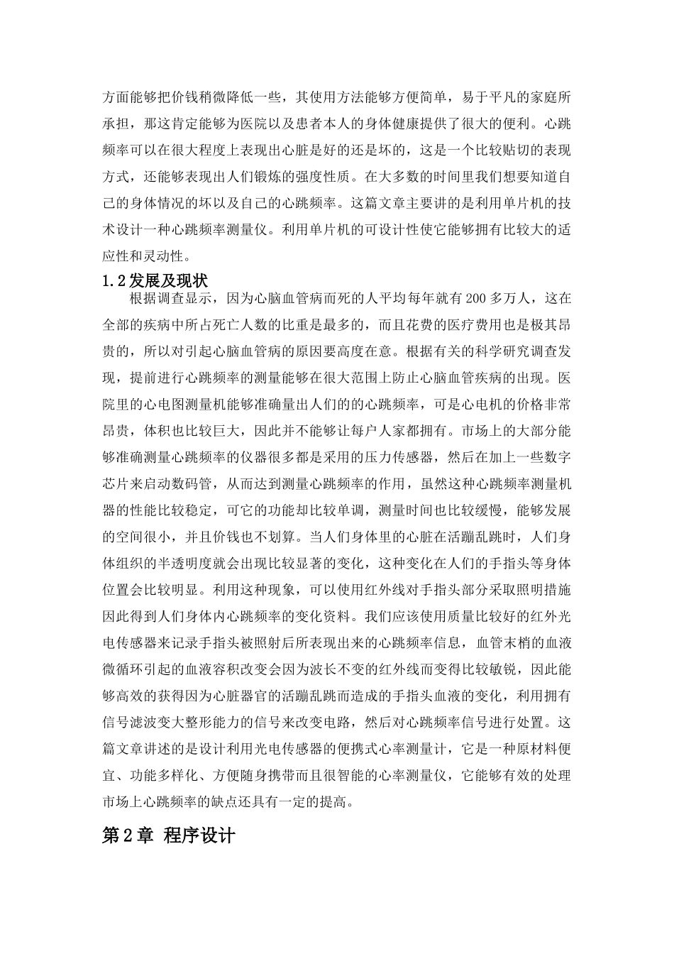 基于单片机的心率检测设计分析研究  电子信息工程管理专业_第3页