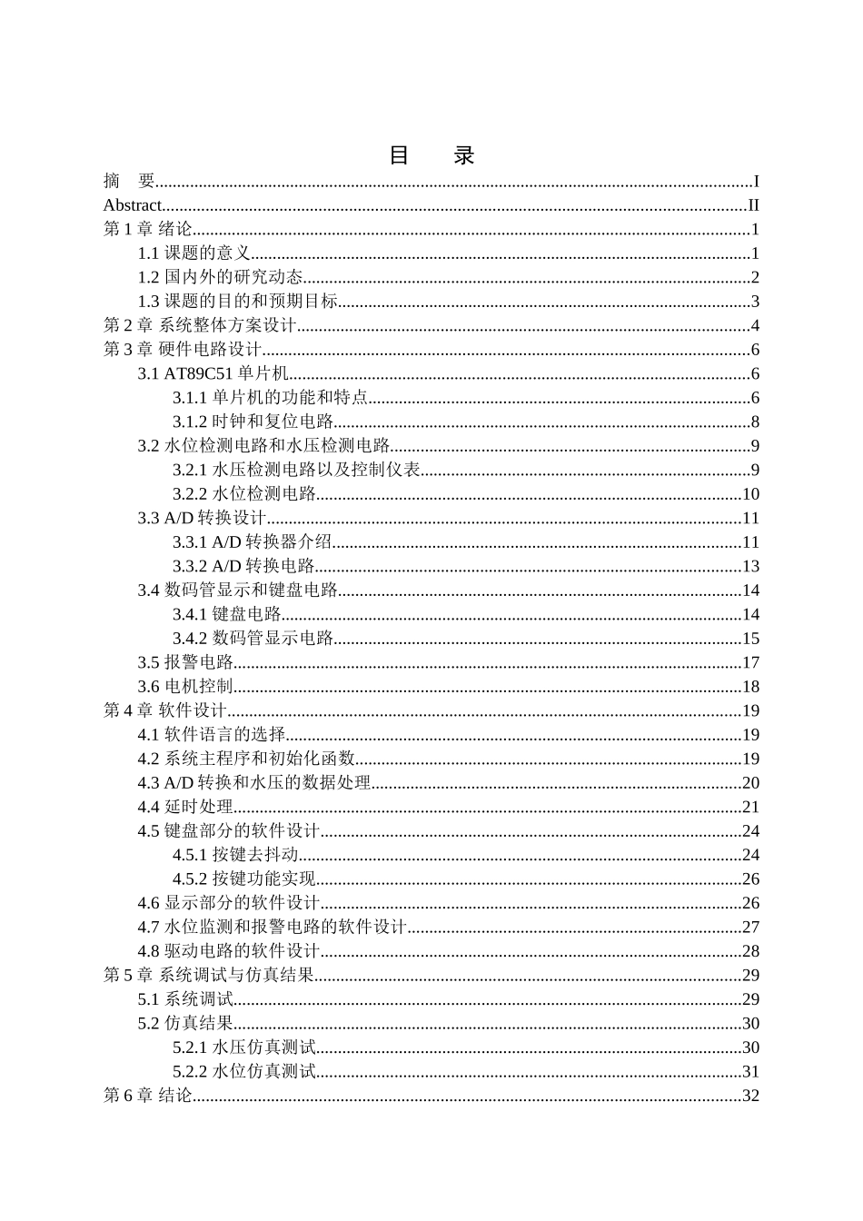 基于单片机的液位控制系统分析研究  电子信息工程管理专业_第3页