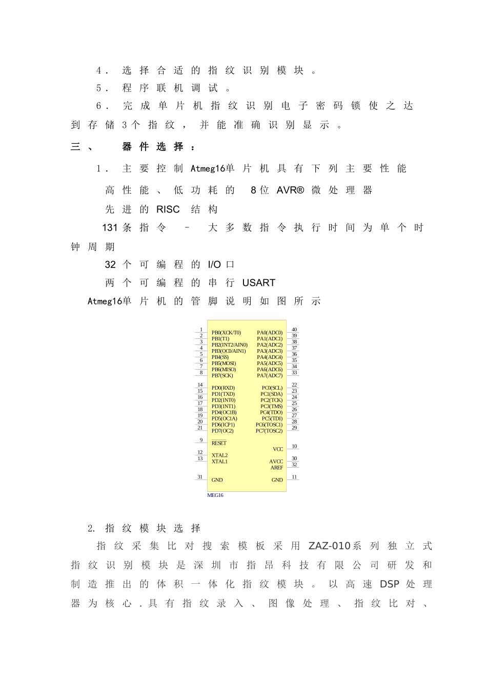 基于单片机的指纹识别电子密码锁分析研究  电子信息工程管理专业 开题报告_第2页