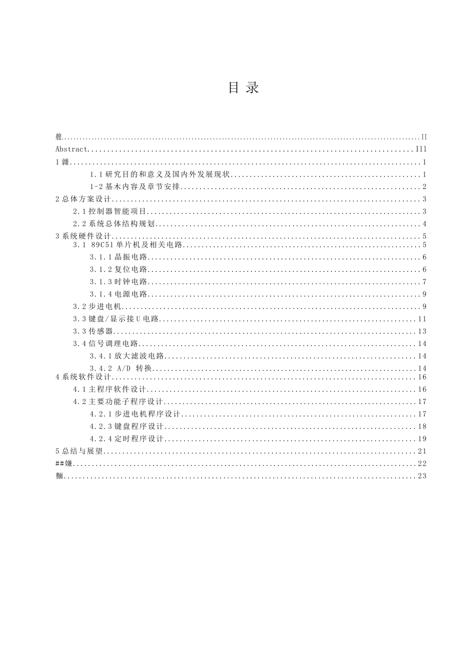 基于单片机的智能电动窗帘控制器设计分析研究  电子信息工程管理专业_第1页