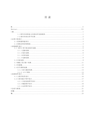 基于单片机的智能电动窗帘控制器设计分析研究  电子信息工程管理专业