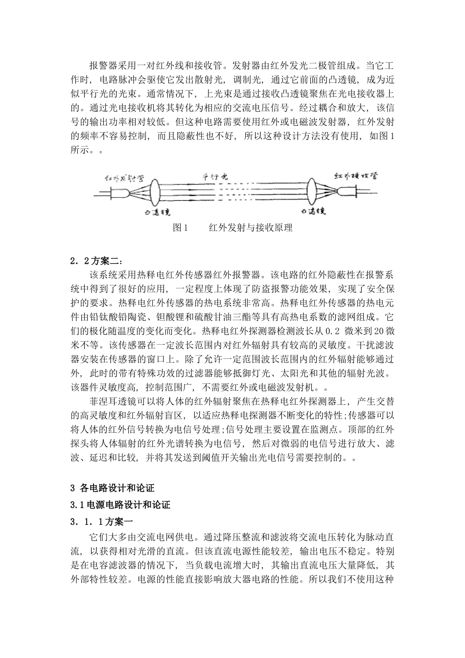 基于单片机的智能家居红外报警器设计分析研究  电子信息工程管理专业_第3页