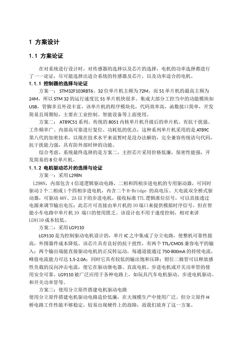 基于单片机的智能灭火小车设计与实现分析研究  电子信息工程管理专业_第3页