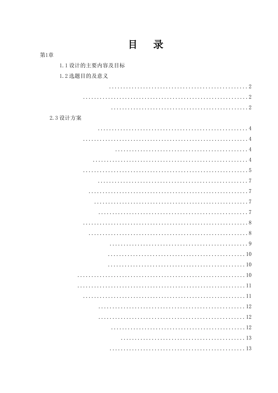 基于单片机的自动往返小车设计分析研究  电子信息工程管理专业_第1页