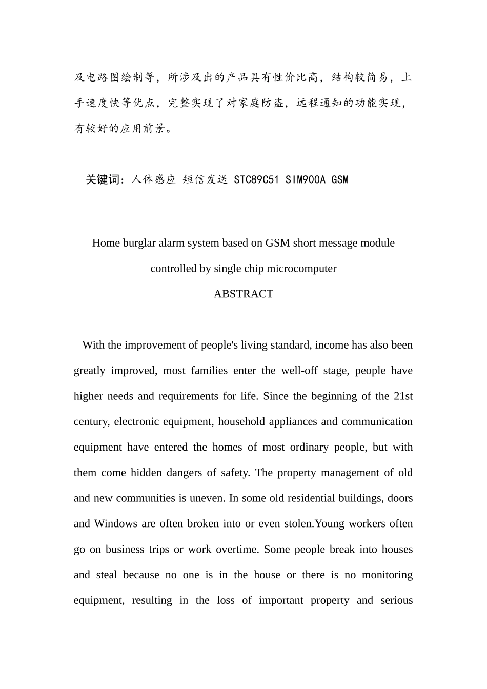 基于单片机控制的GSM短信模块家庭防盗报警系统分析研究  电子信息工程管理专业_第2页