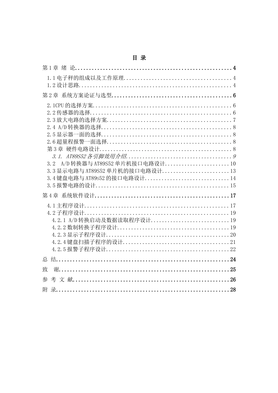 基于单片机控制的电子秤设计分析研究  电子信息工程管理专业_第3页