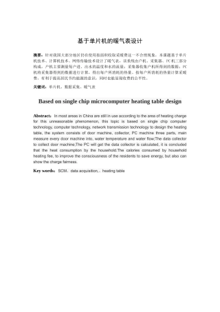 基于单片机暖气表的设计分析研究  电子信息工程管理专业
