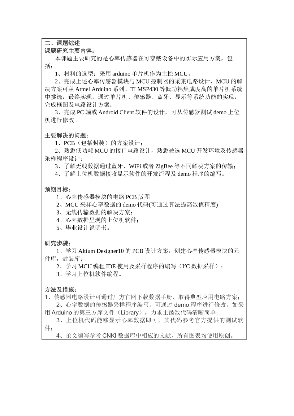 基于单片机旋转LED显示系统设计和实现   电子信息工程管理专业_第2页