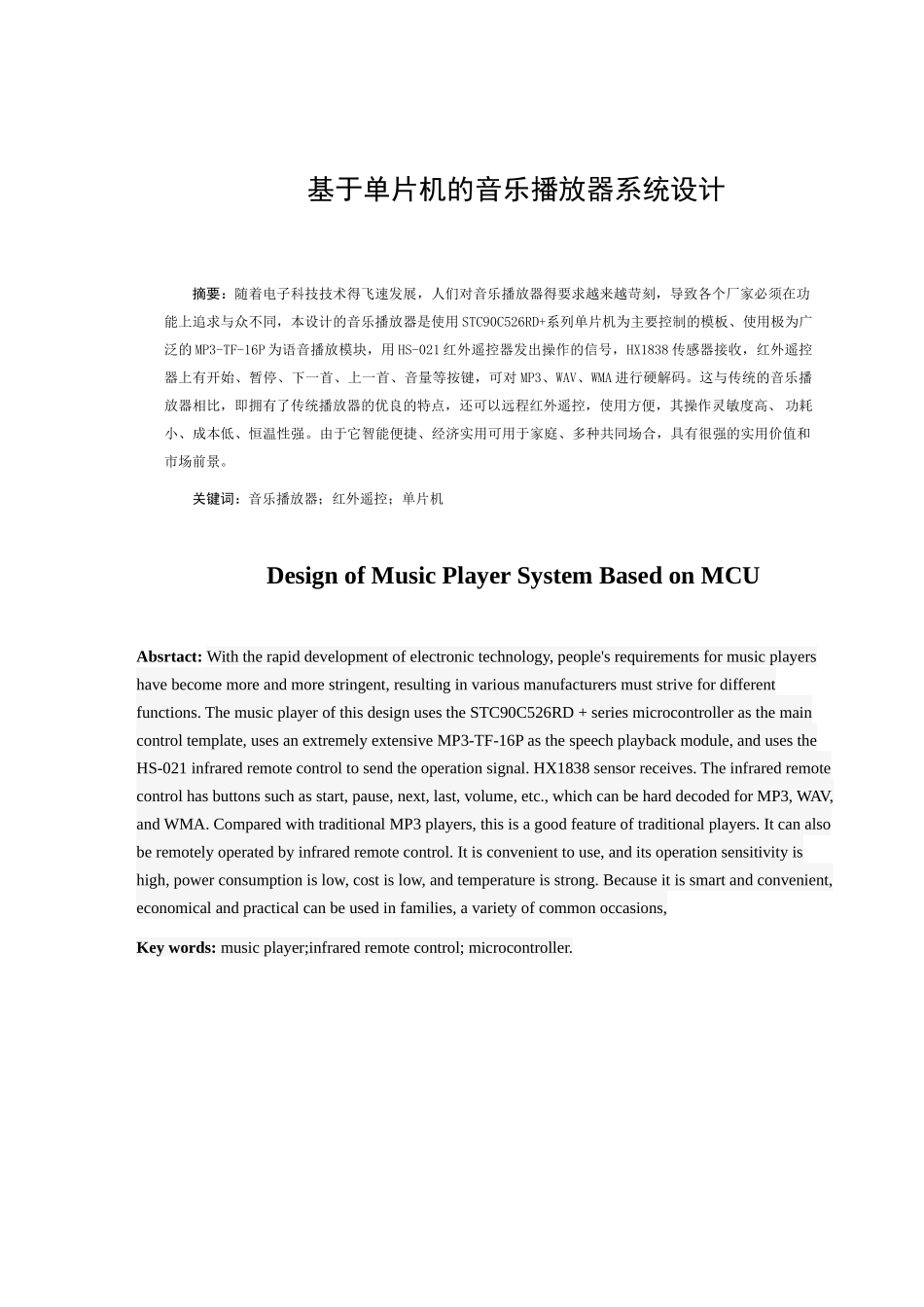 基于单片机音乐播放系统设计和实现   电子信息工程管理专业_第3页