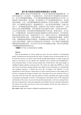 基于单片机智能花卉浇水系统的设计和实现   电子信息工程管理专业